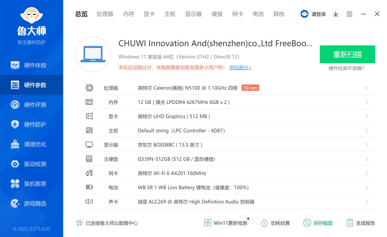 驰为freebook二代靠谱吗,驰为freebook二代处理器
