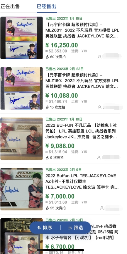 能理解吗？LPL选手卡Uzi签名卡成交价4万Theshy签名卡2万