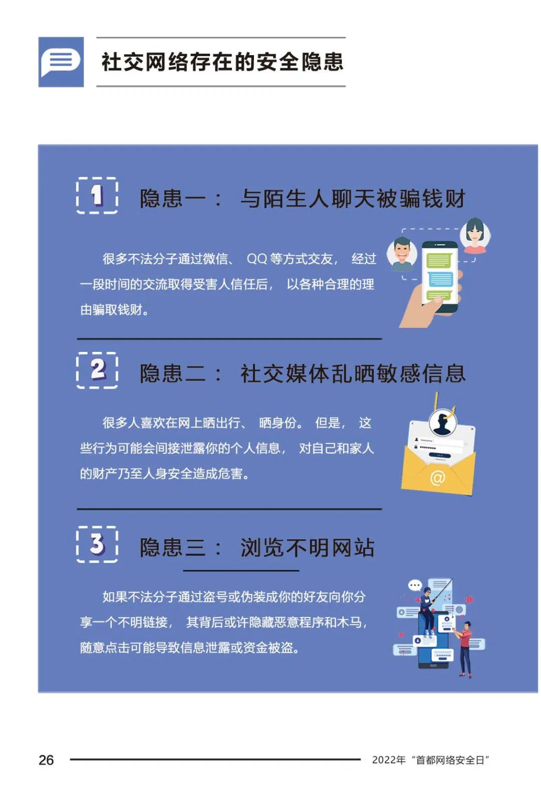 这份安全指南务必收好,这份防诈骗安全指南请查收