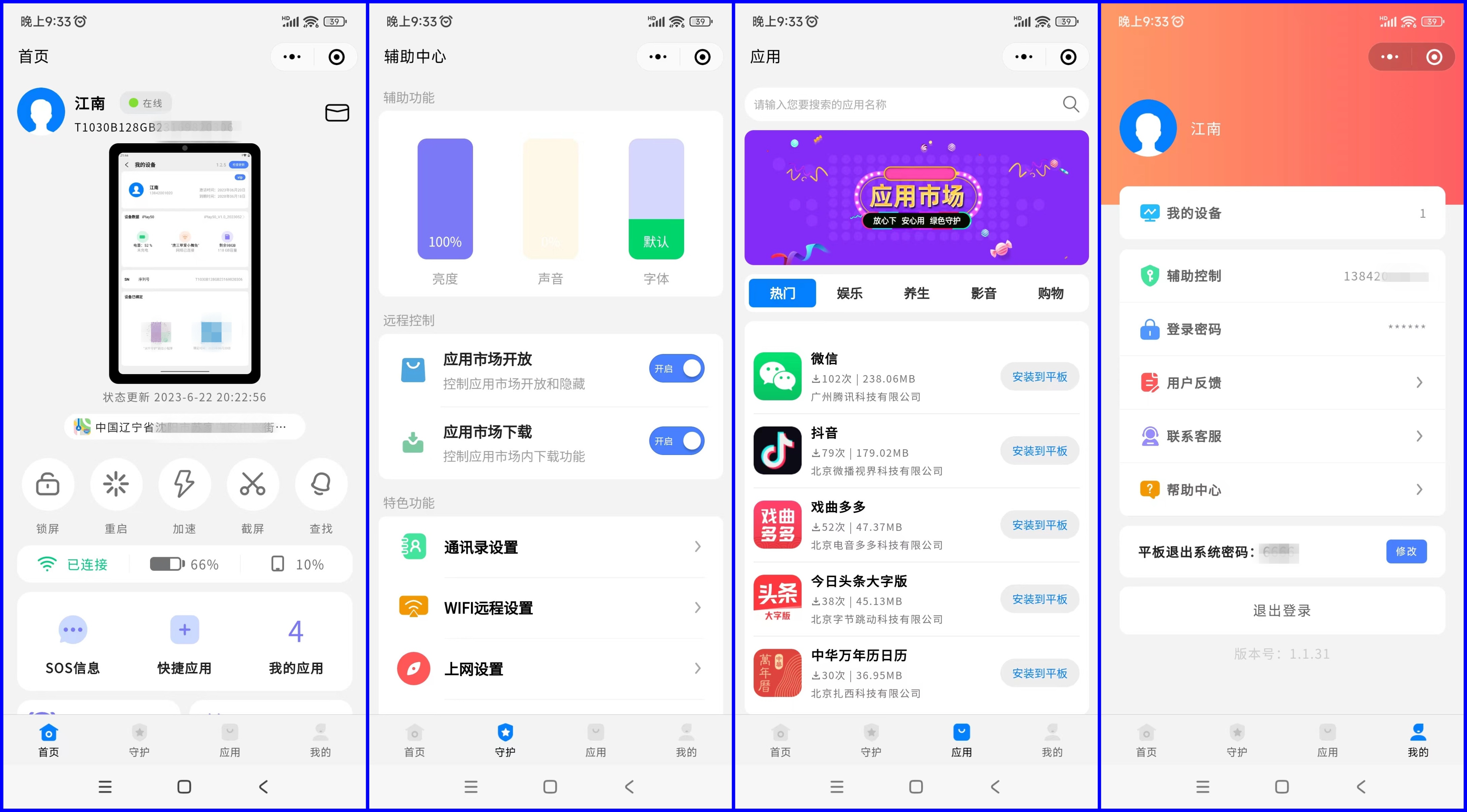 平板+学习机套装一台搞定，酷比魔方iPlay502023版是否值得买？