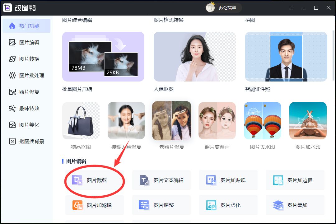 图片裁剪工具用什么,什么图片裁剪软件好用
