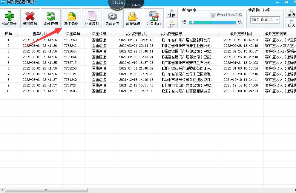 怎么批量发货物流订单同步,批量货物跟踪