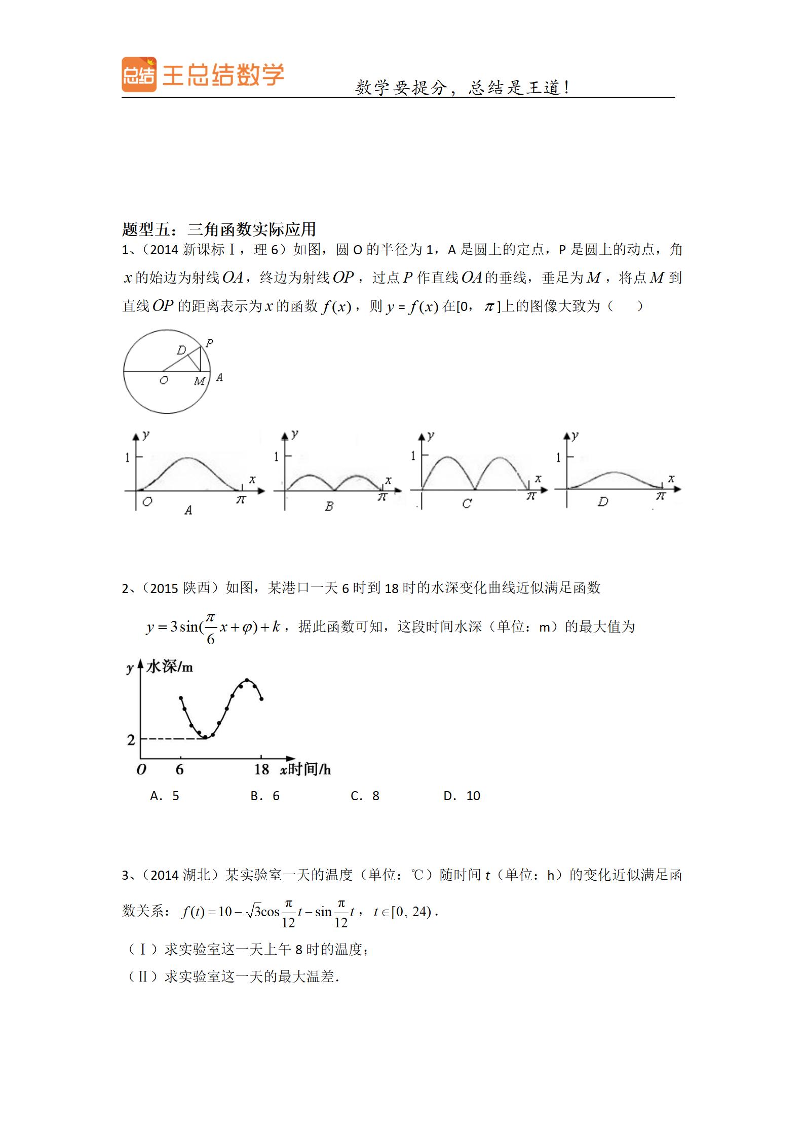 高中数学三角函数一题多解专题,高中数学三角函数知识分享上热门