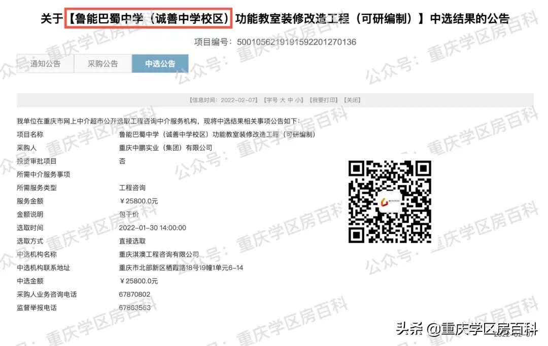 重庆诚善中学并入鲁能巴蜀中学,鲁能巴蜀兼并诚善中学