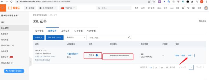 阿里云https证书在哪里下,阿里云已有域名怎么升级https