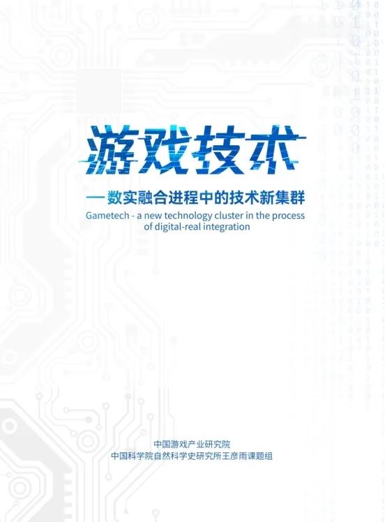 游戏被中科院认可,游戏技术中科院