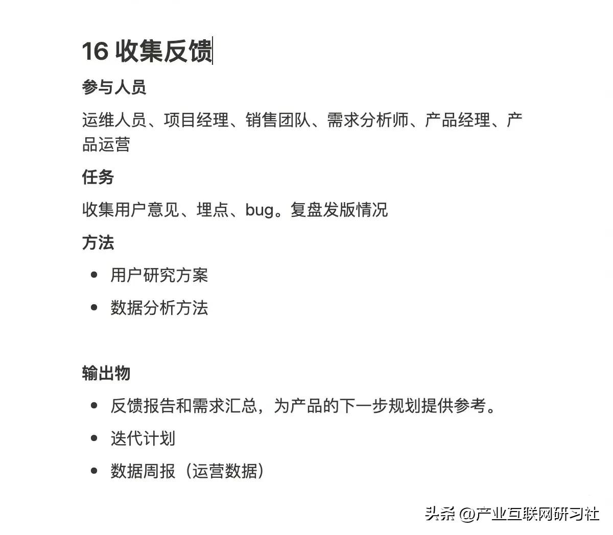 产品工作流程及方法,产品操作流程