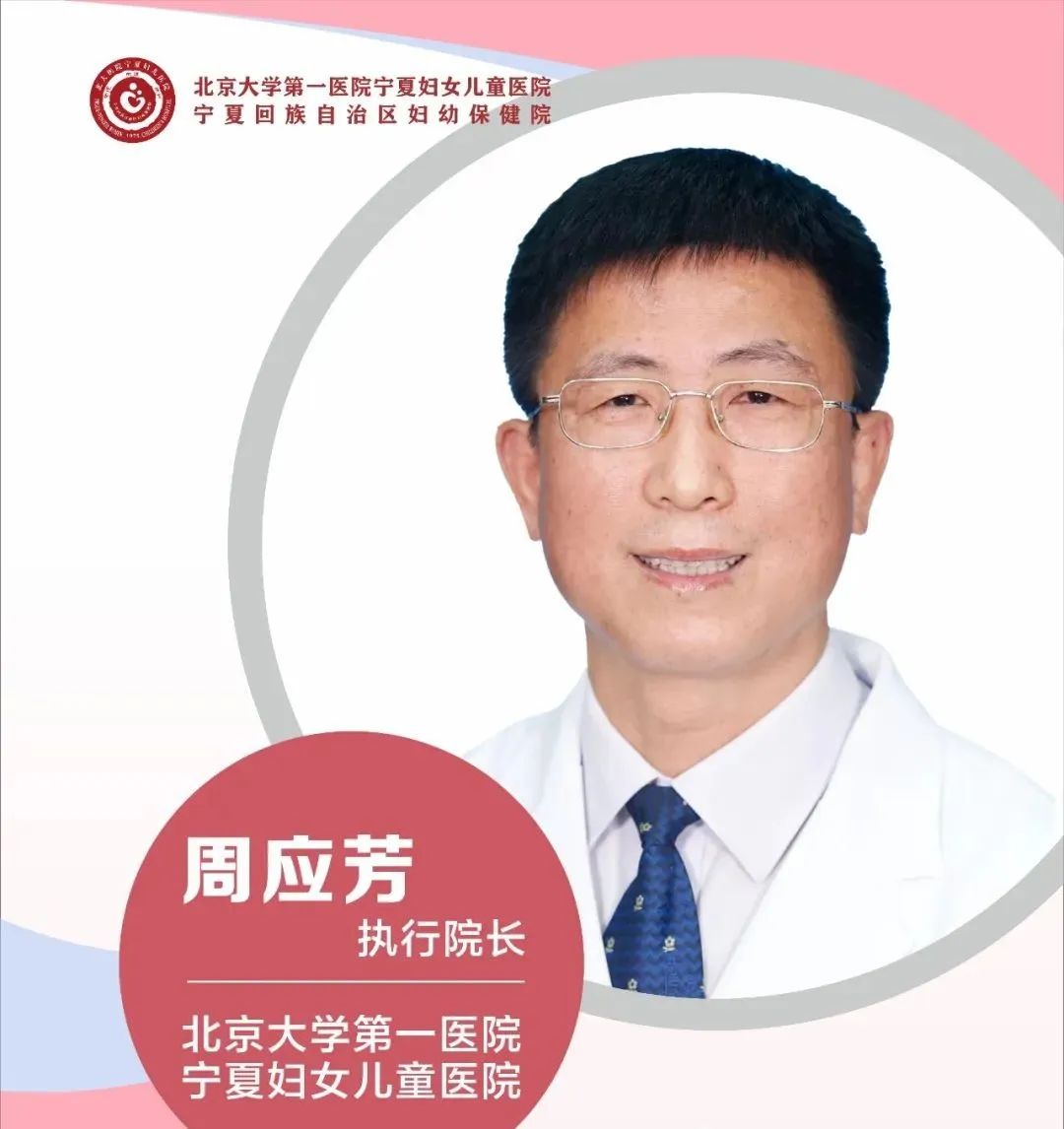 北京大学妇女儿童医院宁夏分院,北京大学第一医院和宁夏儿童医院