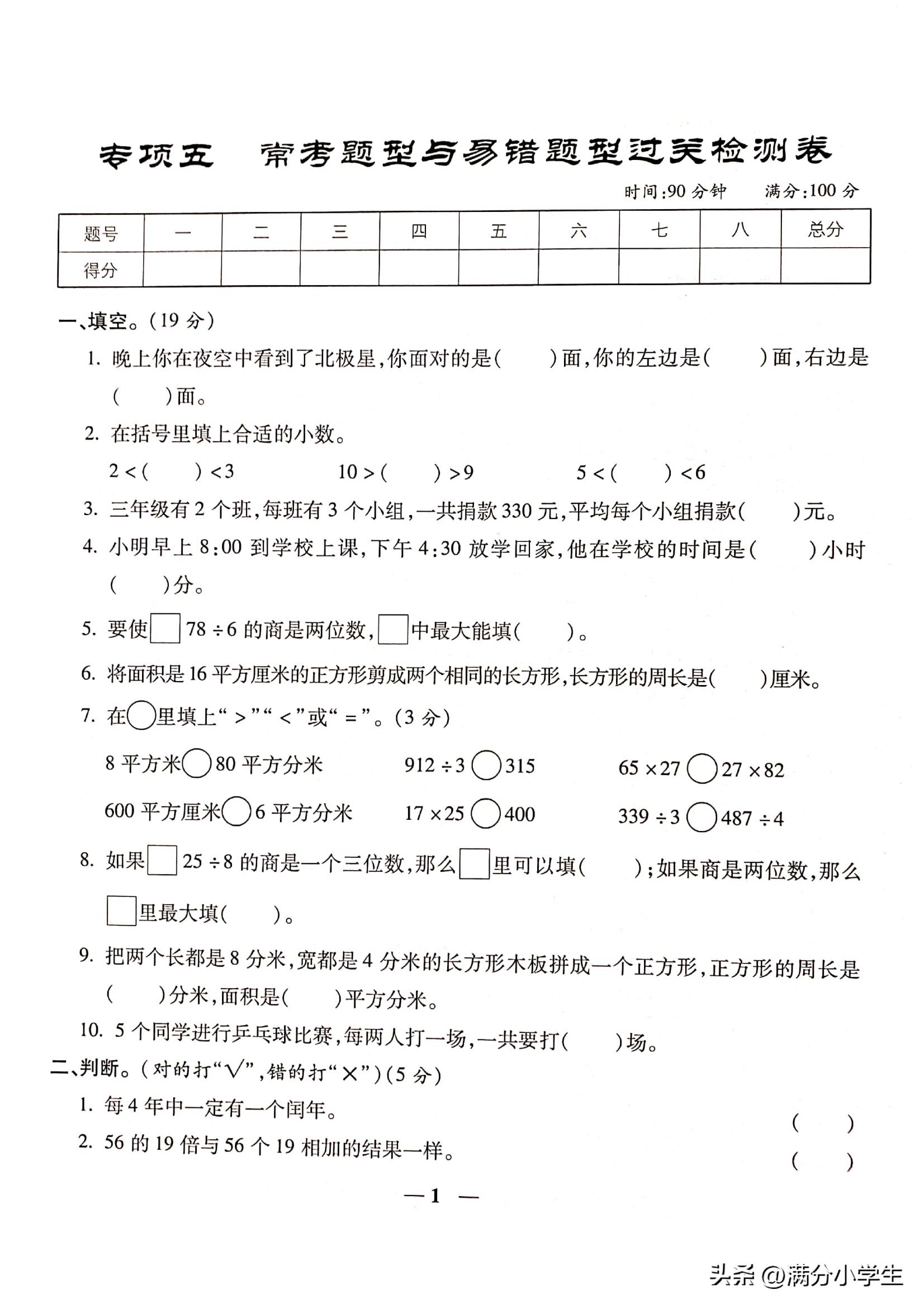 三年级上册期末数学试卷2021-2022,三年级下册数学期末模拟试卷答案