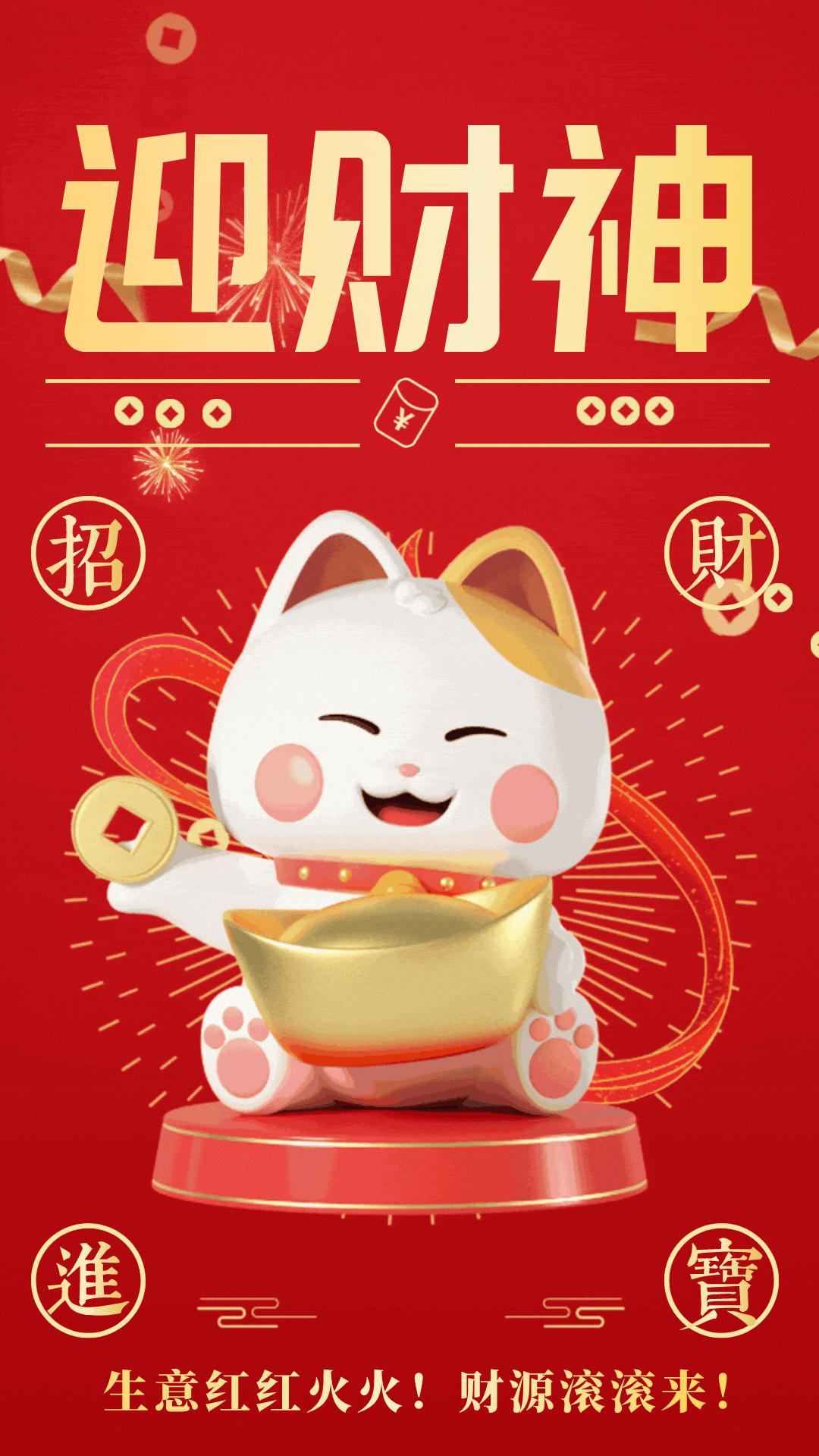 初五迎财神图片大全,初五迎财神祝福早安图片