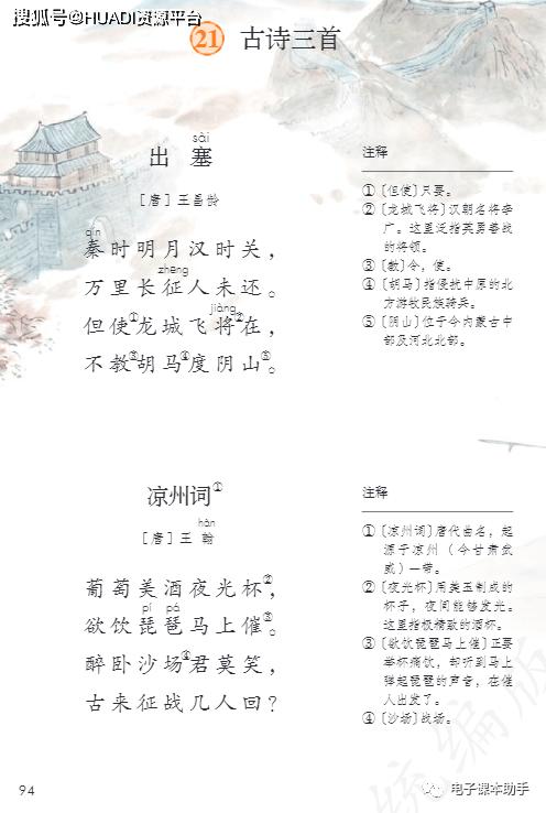 2022四年级下册语文电子版课本,四年级上册语文2021一2022期末卷