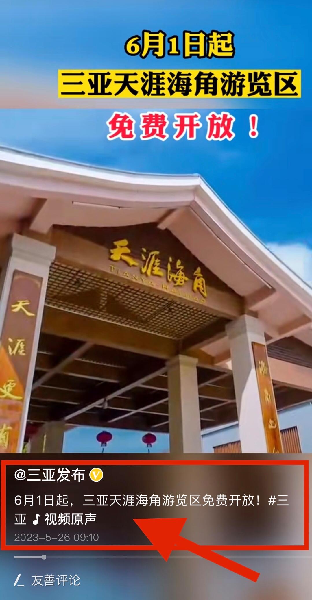 三亚天涯海角景区将免费,三亚网红景点遭私自圈地收费