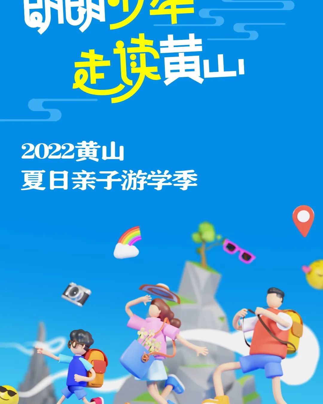 登山，观星，云海，日出，朗读会……跟着朗朗少年游学黄山