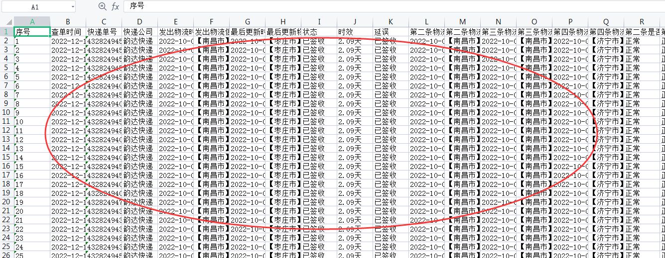 如何快速登记快递单号电商,电商必备查词软件