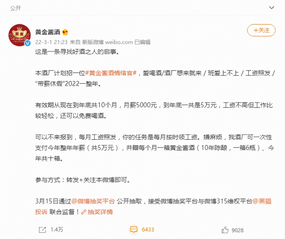 白酒文化传播又现奇招，黄金酱酒抽奖式招聘引关注