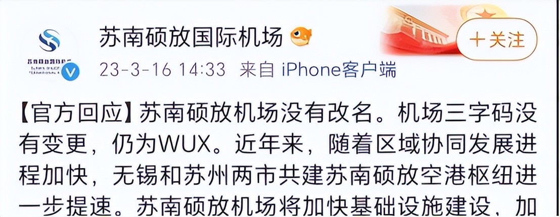 批复了！中国又多了一个“双地级市机场”，为什么依然不是苏州