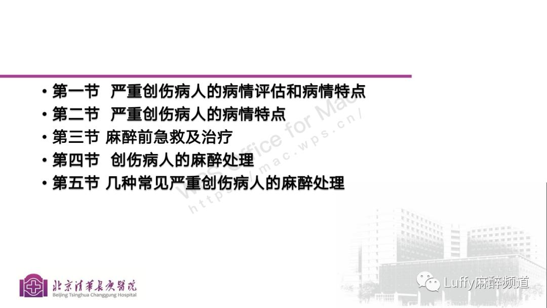 麻醉课件ppt免费下载,麻醉病例分享ppt模板