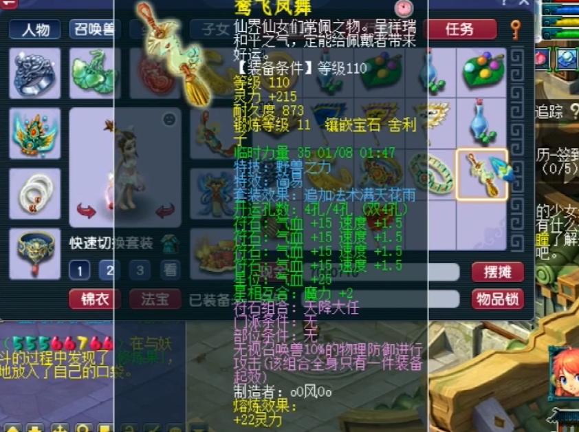 109大唐官府任务用什么套装,大唐官府109级100个潜能果