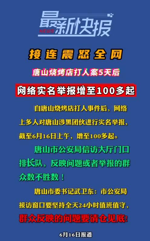 唐山打人案最新结果,唐山打人案现在结果