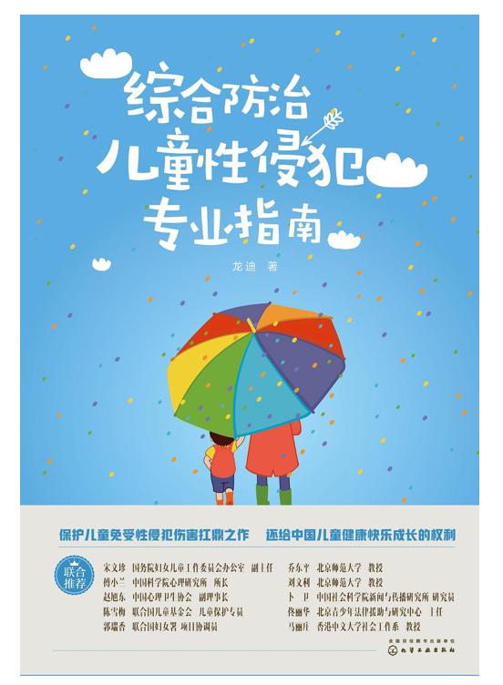 关于“未成年被性侵”这件事，我们所知的并不多