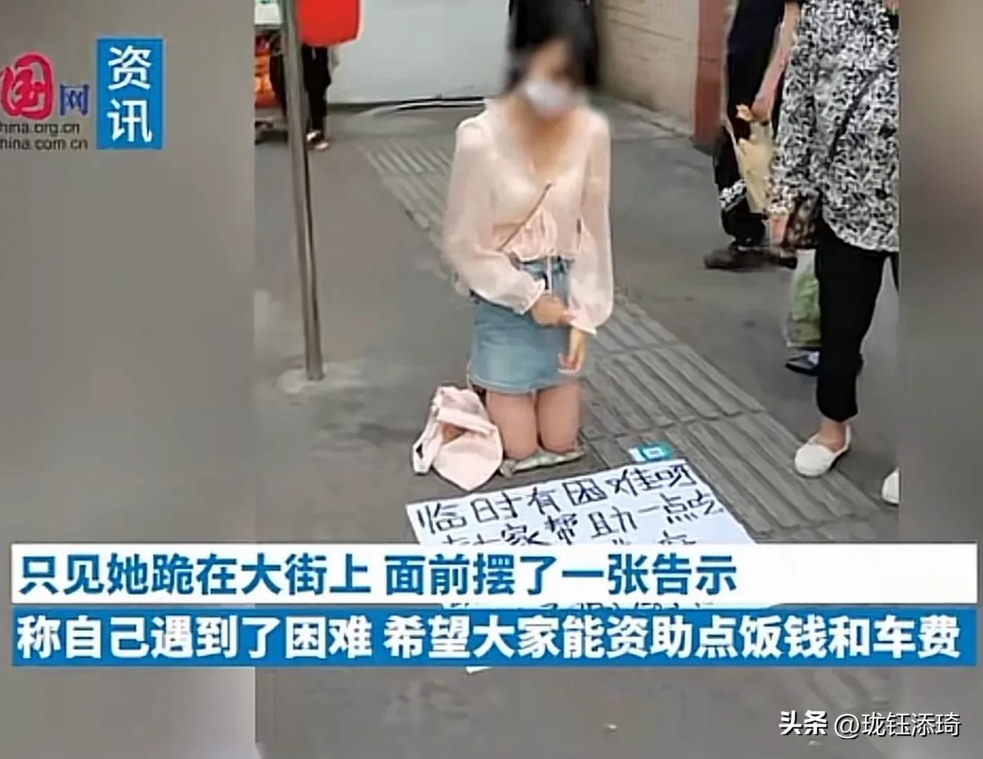 四川一女子衣着光鲜跪在街头乞讨,四川达州一妙龄女孩跪在街头乞讨