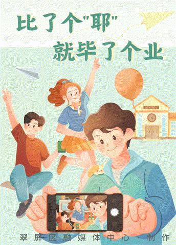 中山小学毕业季,中山街小学毕业