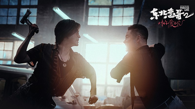 《东北恋哥2》上映，烂俗不堪，包贝尔依旧对“流氓文化”太迷恋