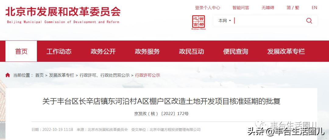 丰台东铁营横七顺八棚改最新进展,丰台张仪村4号院棚改新进展2021