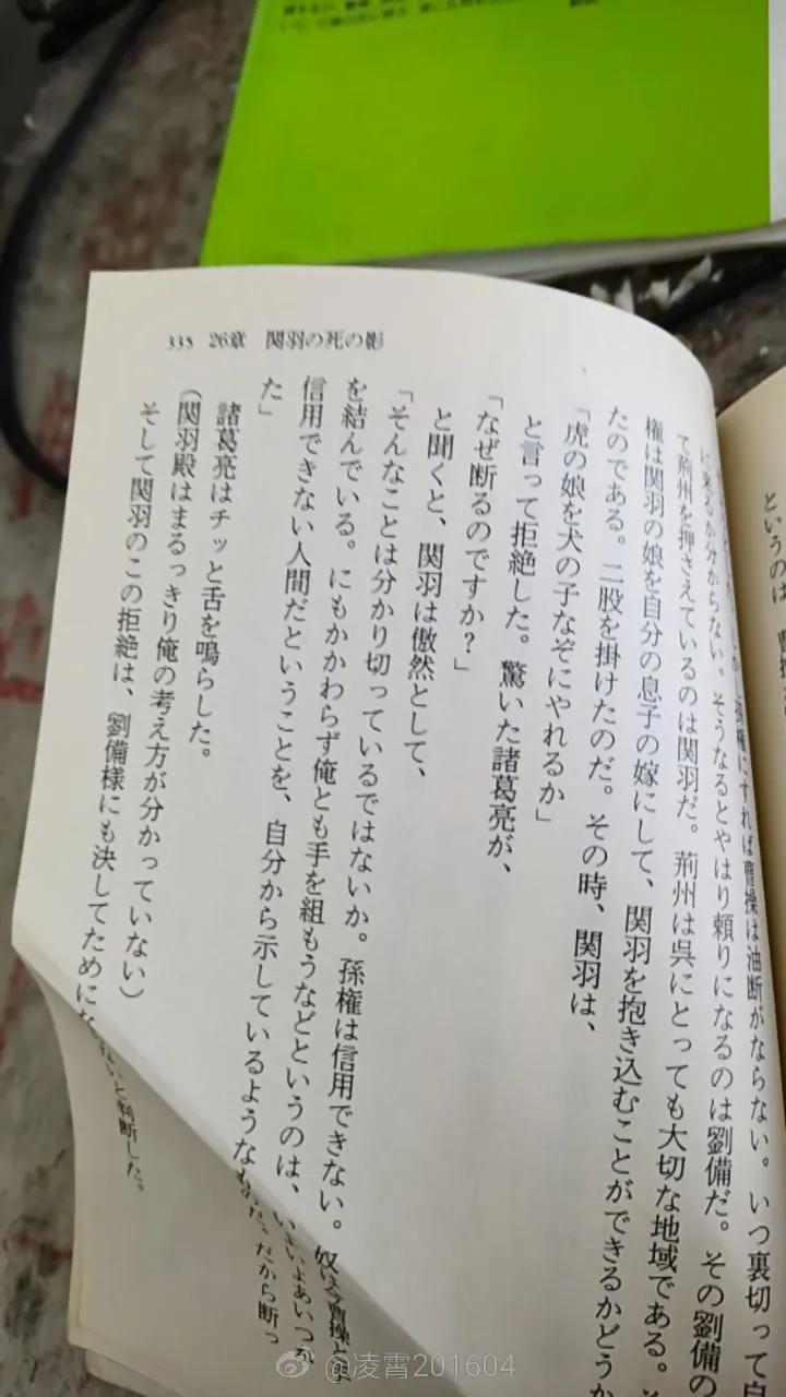 日语版三国志新解,三国志日语中文版