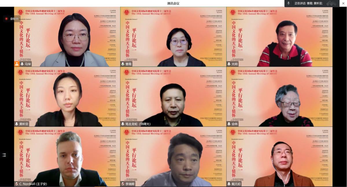 中国文化国际传播研究院第13届年会成功举办