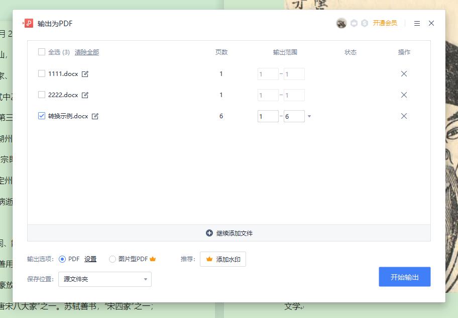 Word文档怎么转换成PDF,pdf转换成word怎样才不会乱格式