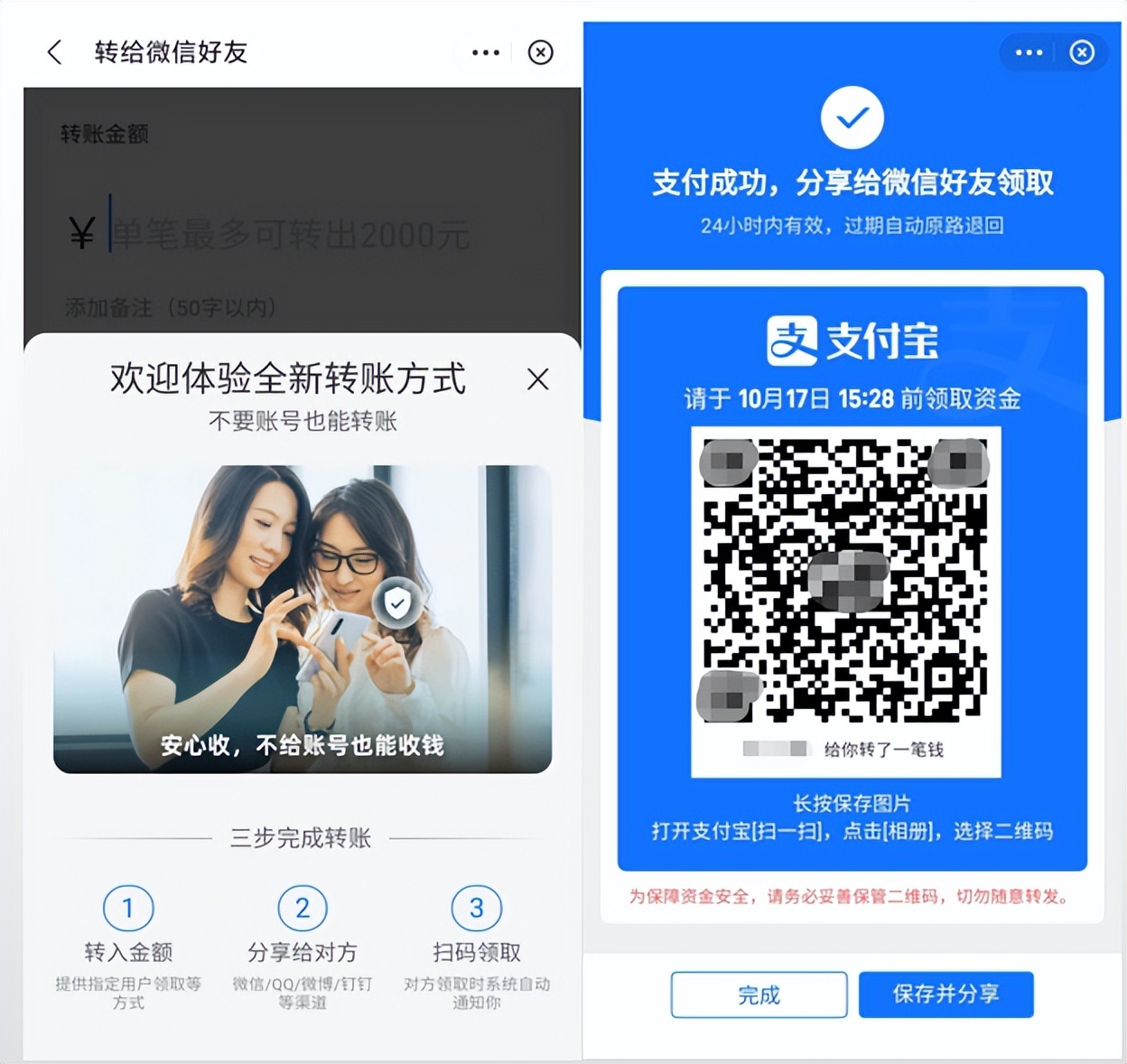 支付宝支持给微信好友转账,支付宝能给微信好友转账了
