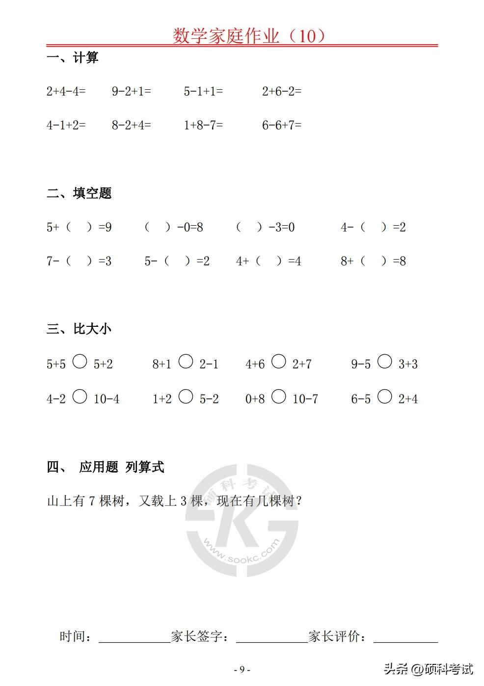 一年级数学口算20以内比较大小,一年级数学十以内100道加减口算题