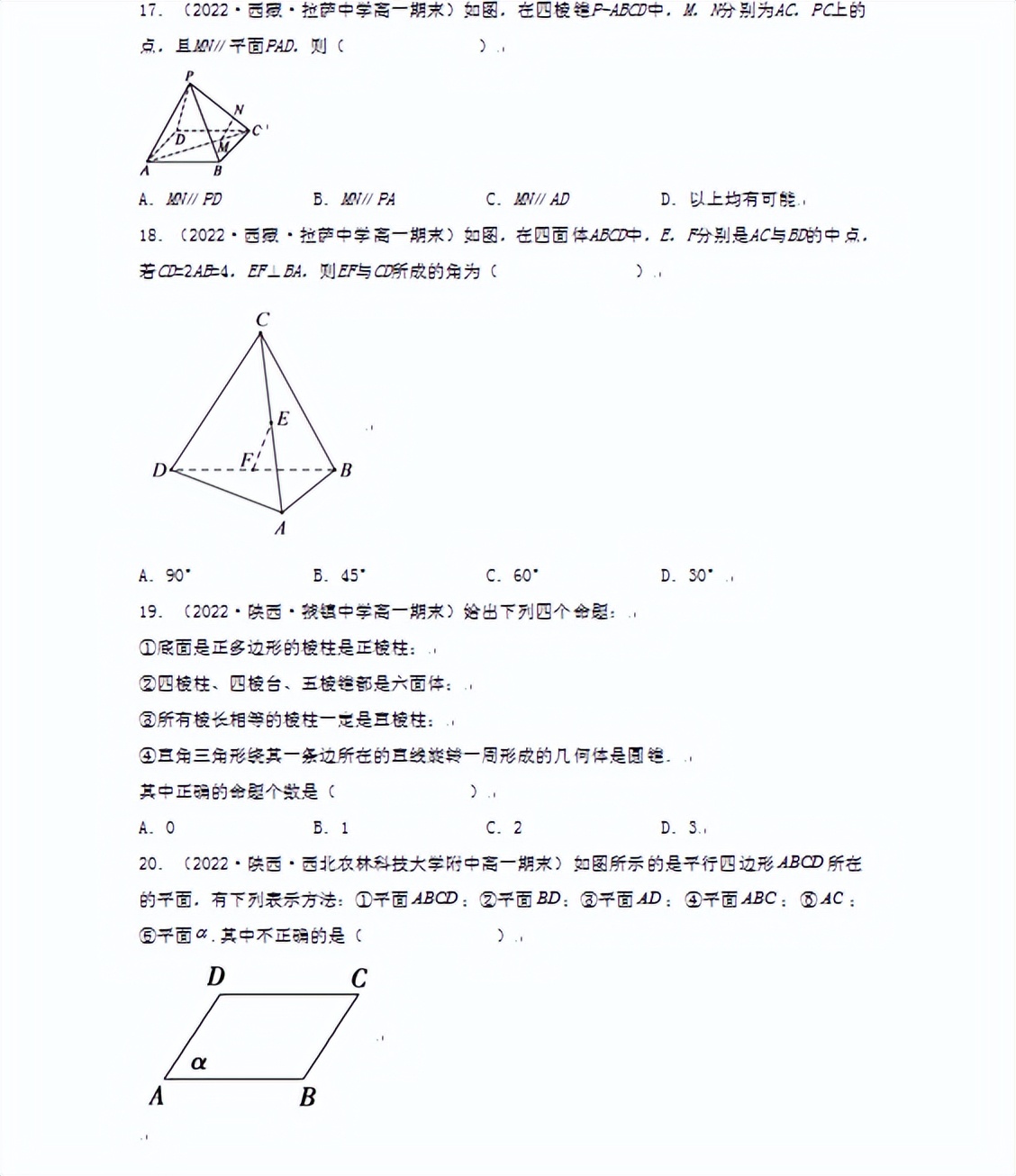 高一数学基础题刷题含答案,高一数学人教a版必刷题