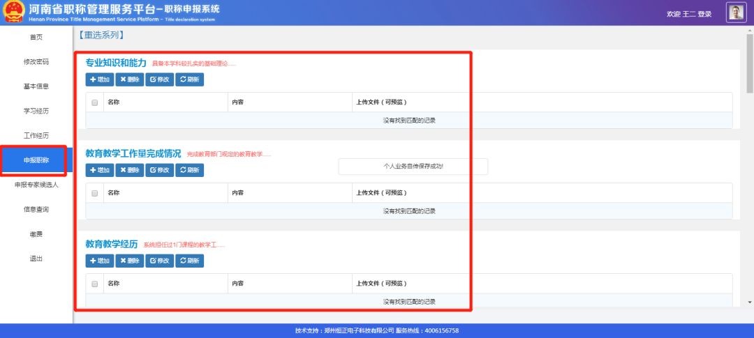 河南省高级职称评审条件,河南高级职称评审条件