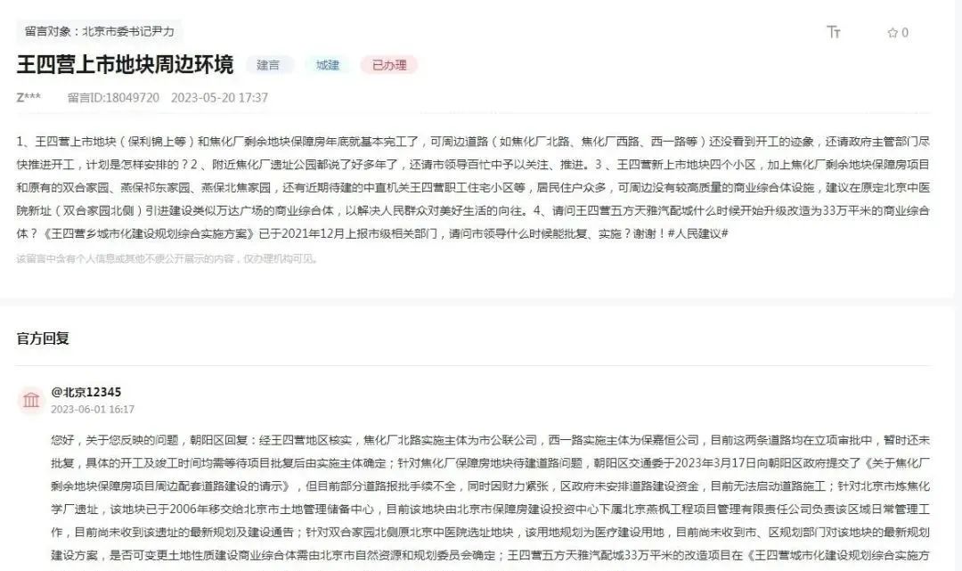 朝阳区危改楼拆迁,朝阳拆迁改造在即2019年