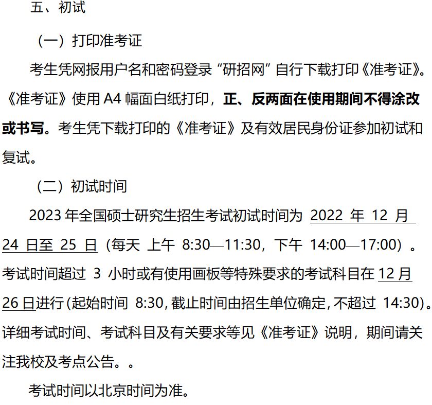 海南大学考研｜海南大学2023年硕士研究生招生简章及专业目录
