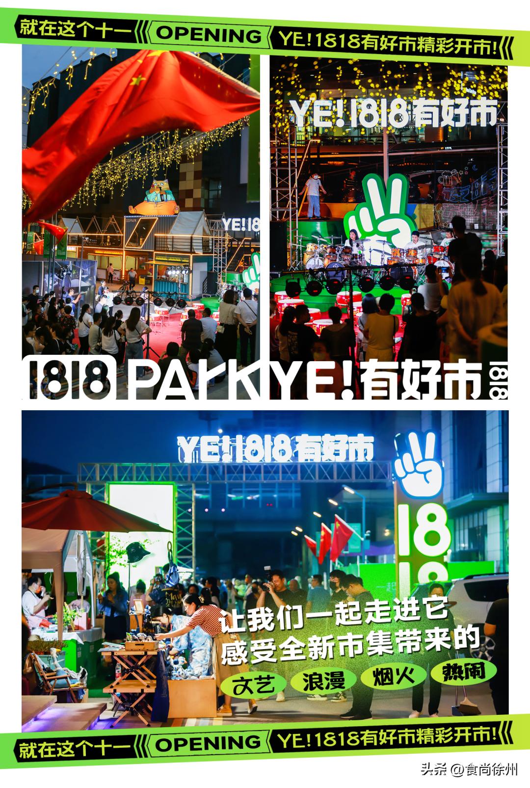 直击徐州首个社区型市集！文艺、浪漫、烟火，家门口也很好逛