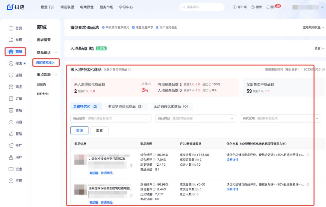 抖音商品卡新手如何做,抖音爆单了怎么办