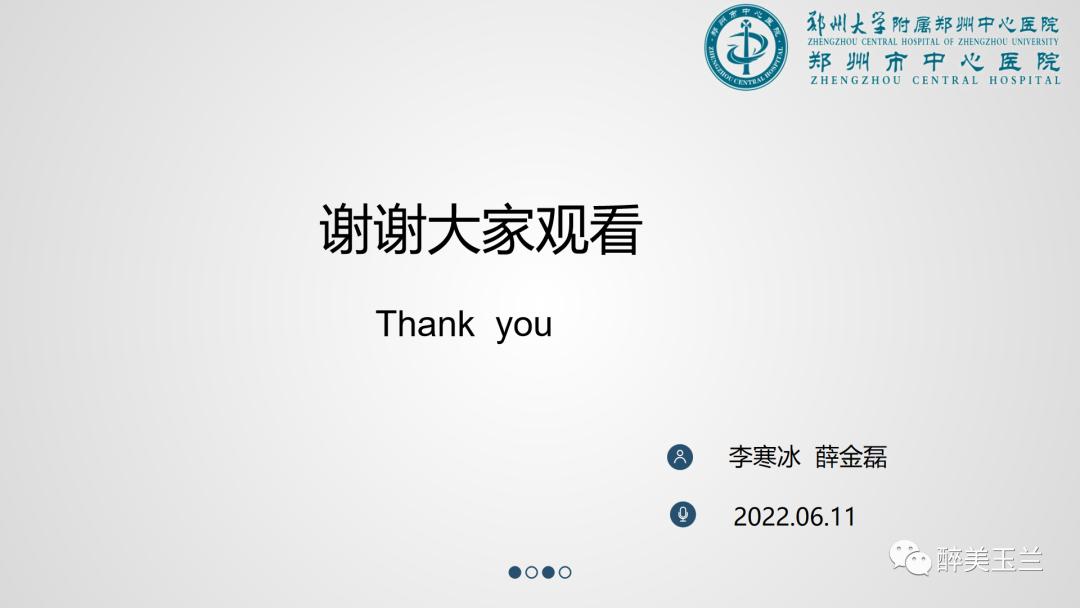 颈动脉体瘤切除术患者的麻醉管理,PPT课件