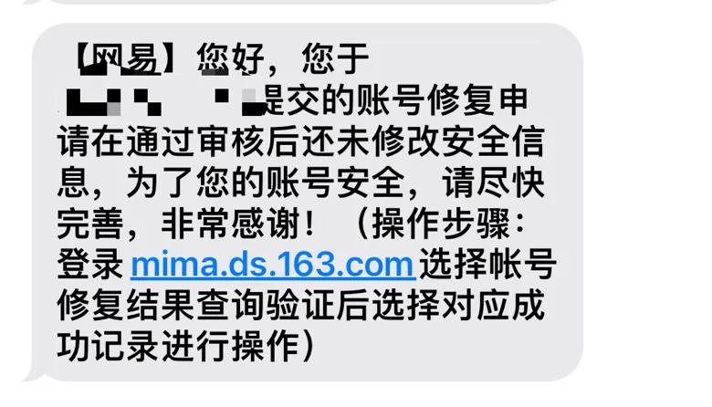 网易邮箱找回成功方法,网易邮箱密码忘记了怎么找回
