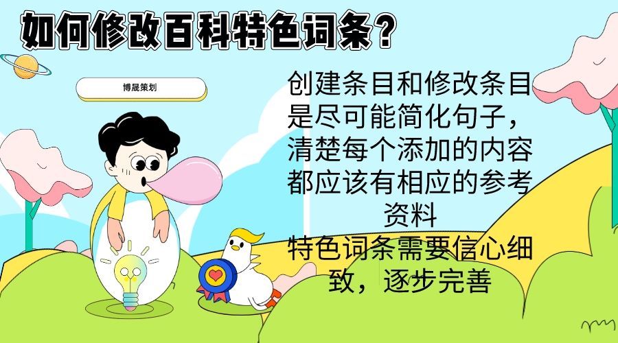 百科词条优化需要做哪些,百科词条怎么优化排名