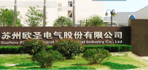 欧圣电气董事长简介,欧圣电气新总裁