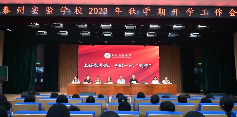 泰州实验学校,泰州学校2023年开学时间