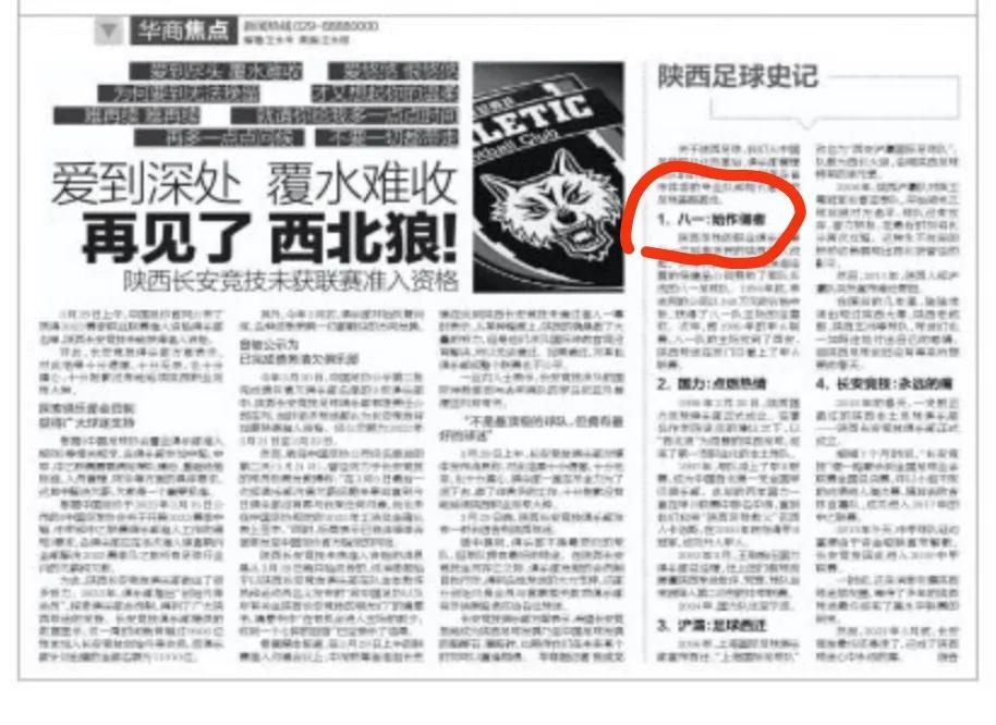 陕西国力足球俱乐部李志民,李志民陕西国力