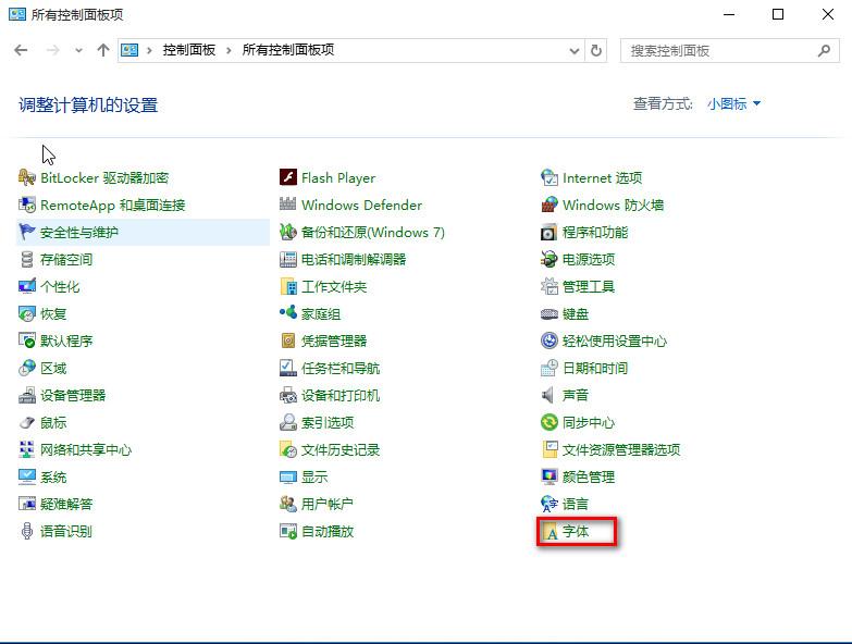 win10系统如何设置字体,win10删除多余字体