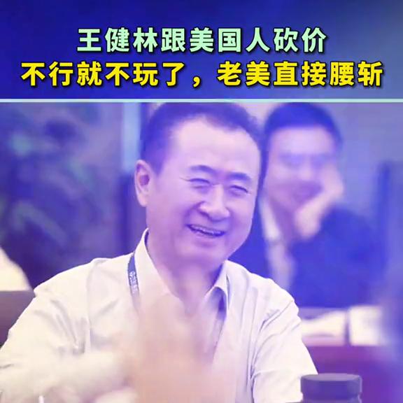 跟美国人砍价，霸气说到，不行就不玩了，老美直接被五折收...