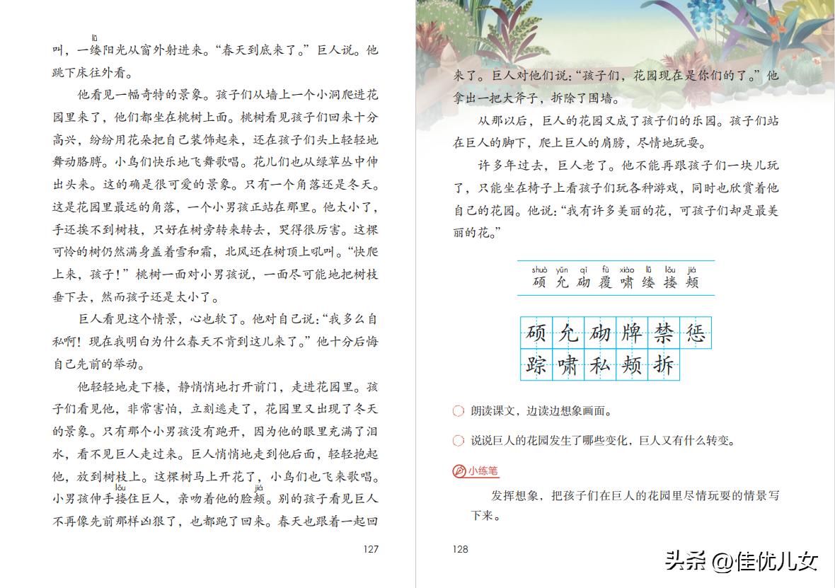 2020春部编版四年级下册语文课本,2023最新语文书四年级下册电子版