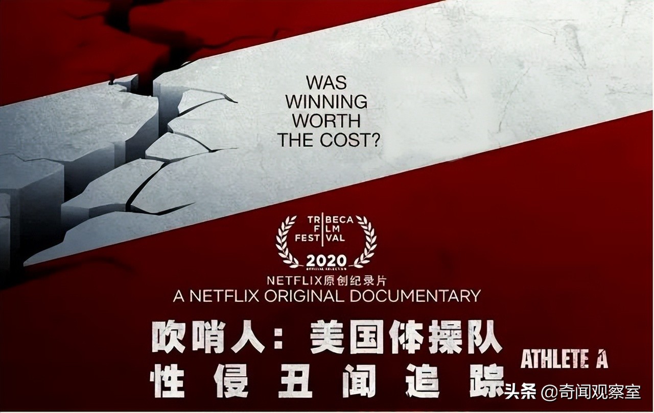 30年侵犯超500名少女,包括多名奥运冠军,世界体坛最大的丑闻