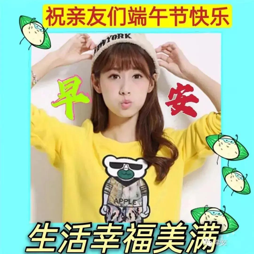 端午节祝福图片大全大图,关于端午节快乐的图片可保存